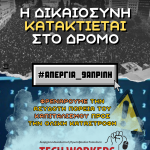 #ΑΠΕΡΓΙΑ_9ΑΠΡΙΛΗ: Να φρενάρουμε την ασύδοτη πορεία του καπιταλισμού προς την ολική καταστροφή