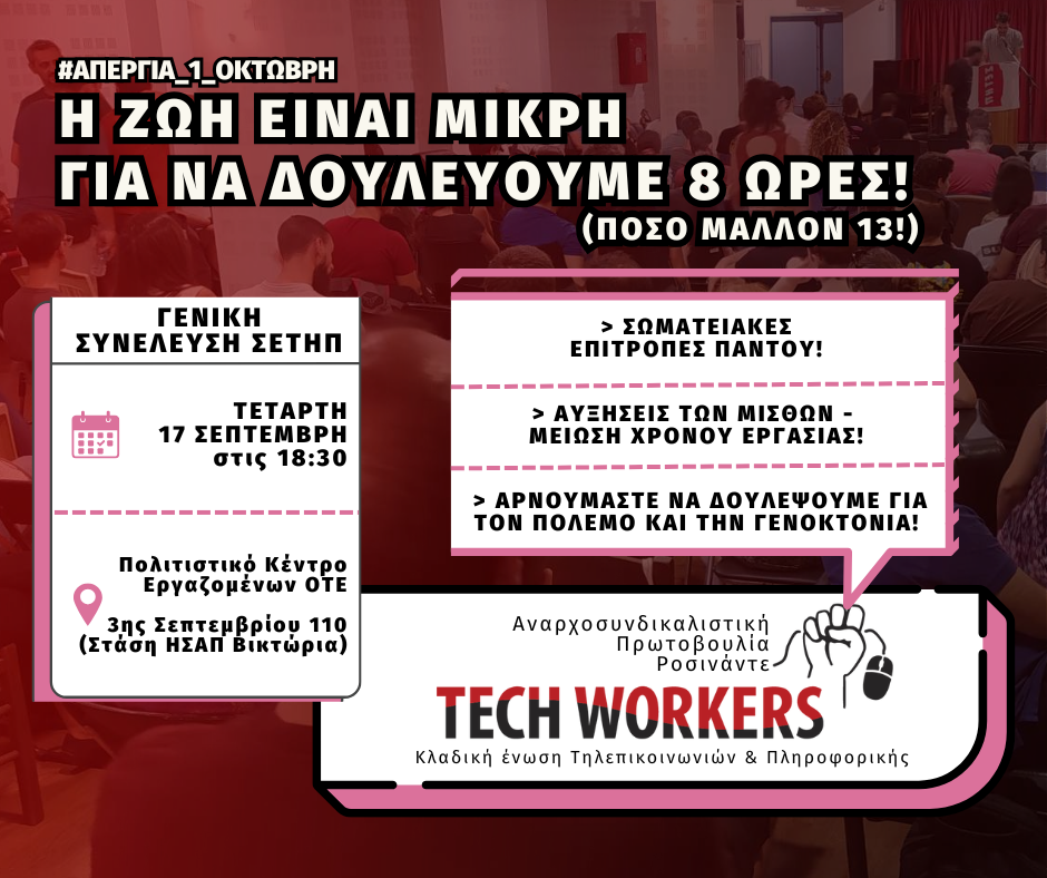 Η ζωή είναι μικρή για να δουλεύουμε 8 ώρες! (Πόσο μάλλον 13!)