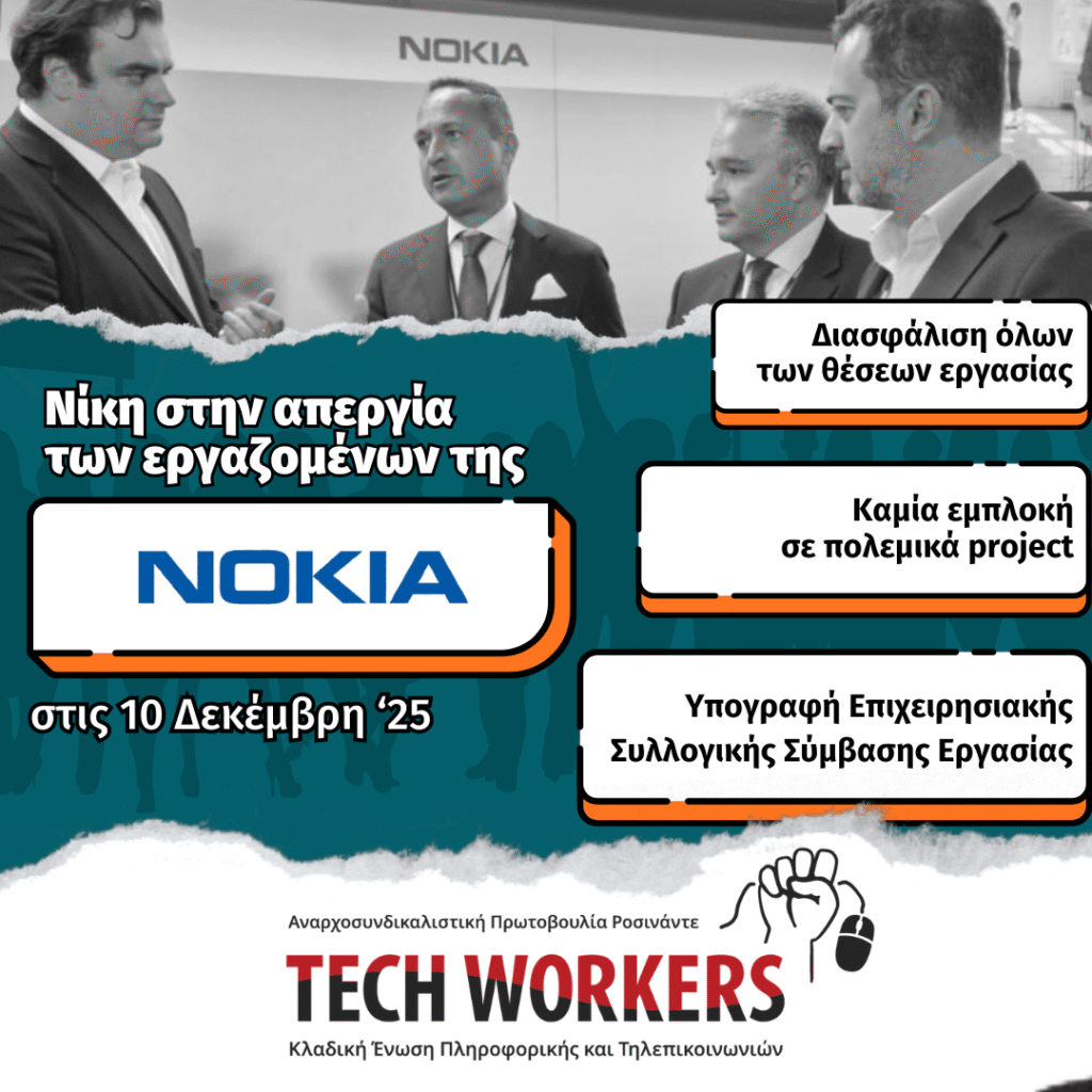 ✊Νίκη στην απεργία των εργαζομένων της ΝΟΚΙΑ την Τετάρτη 10/12 ✊