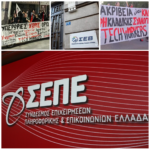 Σχετικά με τις κινήσεις του ΣΕΤΗΠ για την διεκδίκηση κλαδικής ΣΣΕ