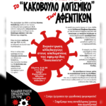 Συγκέντρωση αλληλεγγύης στους απολυμένους της εφημερίδας “Documento” την Πέμπτη 8/10 στο Ειρηνοδικείο!